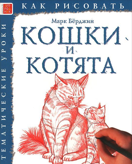 

Кошки и котята. Тематические уроки