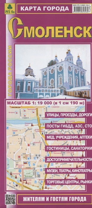 

Смоленск. Карта города