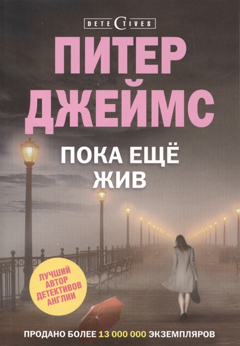 

Пока еще жив (713588)