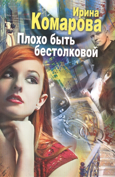 

Плохо быть бестолковой (718739)