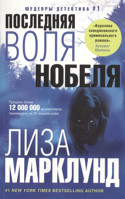 

Последняя воля Нобеля (1658558)