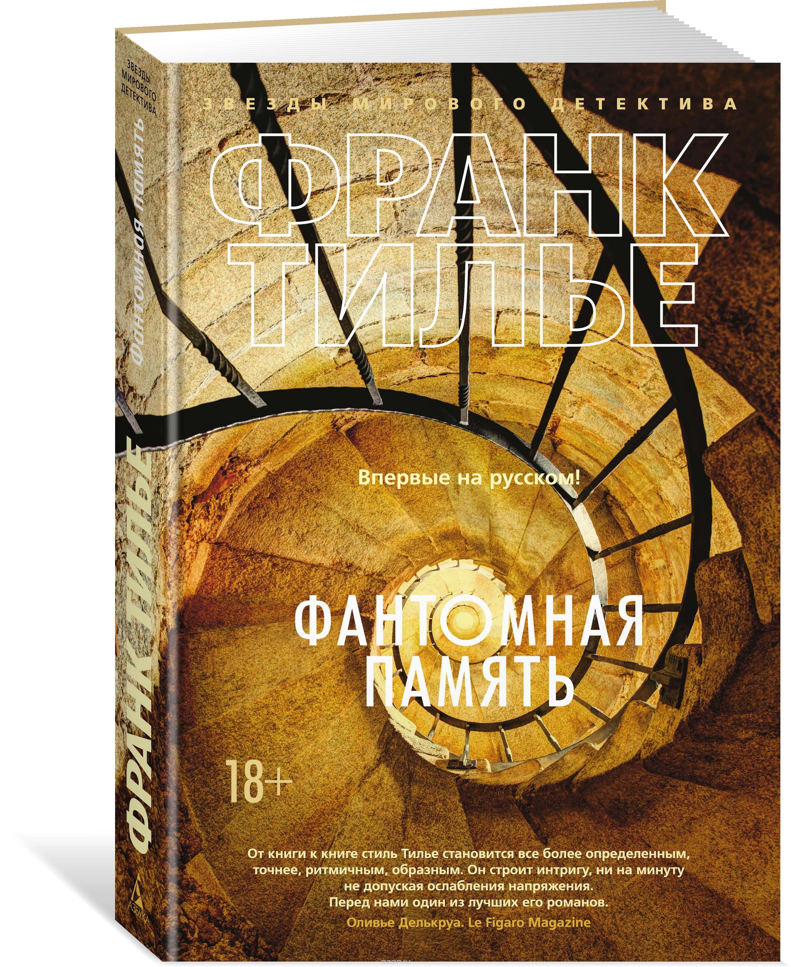 

Фантомная память (1713094)