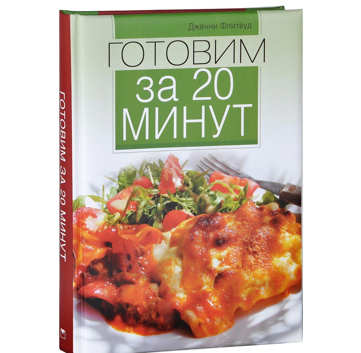 

Готовим за 20 минут (731092)