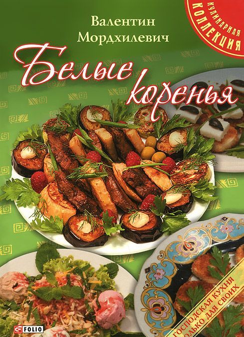 

Белые коренья (854655)
