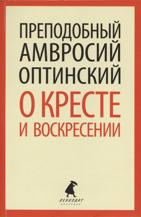 

О кресте и воскресении