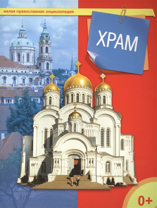 

Храм (648991)