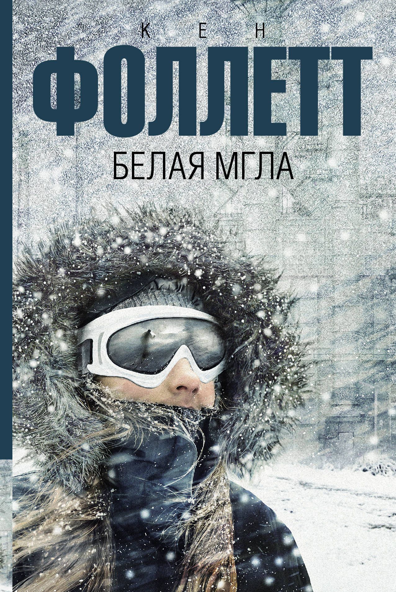 

Белая мгла (1681013)