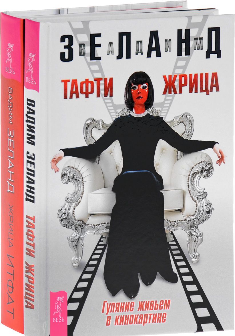 

Жрица Итфат + Тафти жрица