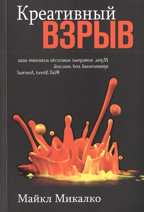 

Креативный взрыв (709170)