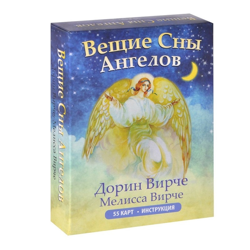 

Вещие сны ангелов (инструкция+55 карт)