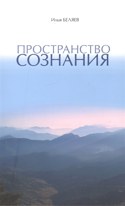 

Пространство Сознания (620106)