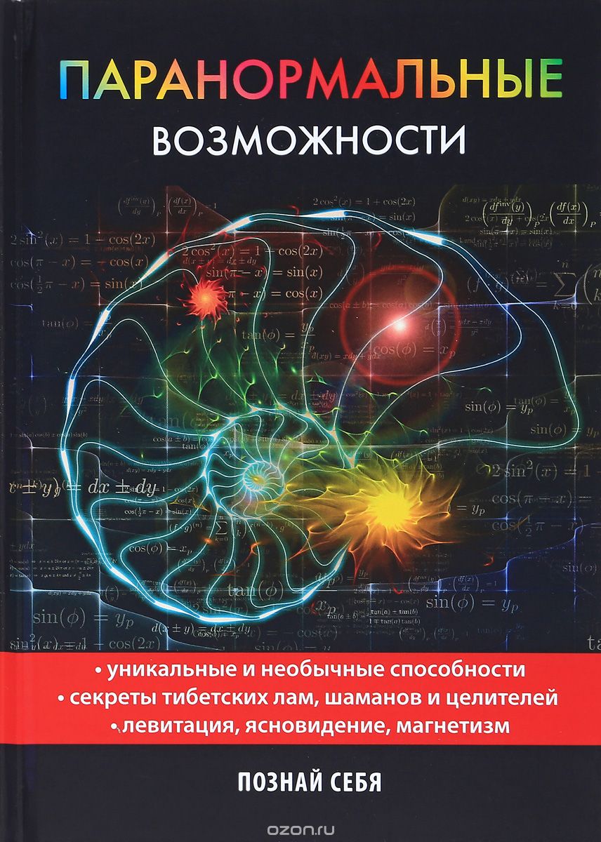 

Паранормальные возможности