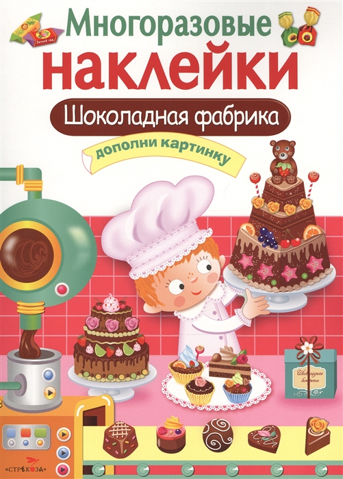 

Шоколадная фабрика Лариса Маврина