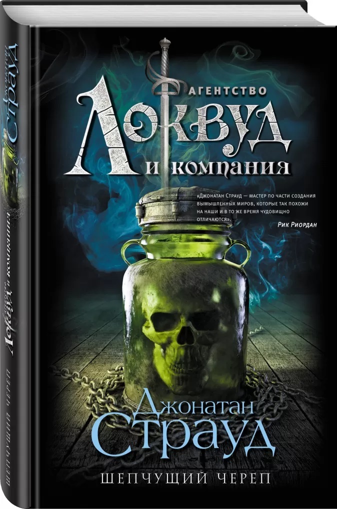 

Шепчущий череп (4248558)