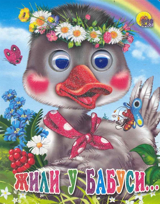 

Жили у бабуси (811603)
