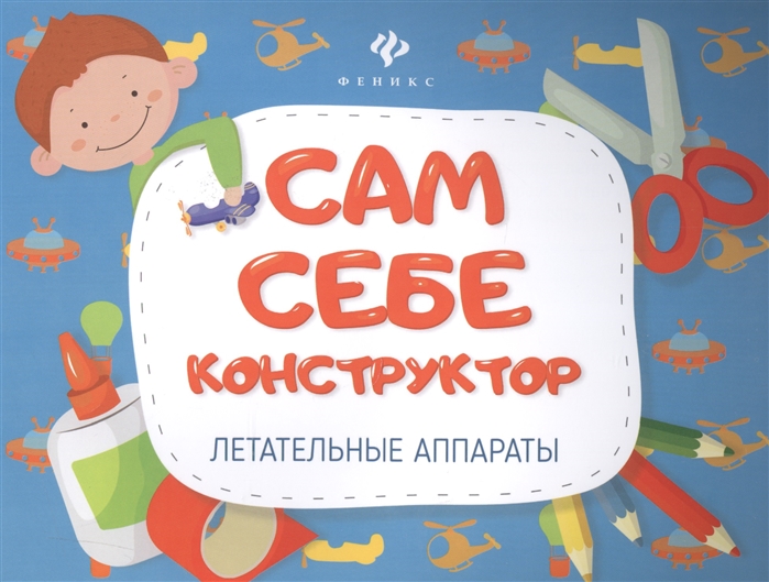 

Летательные аппараты (1082664)