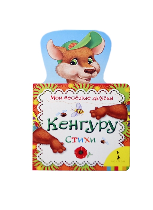 

Кенгуру (736556)
