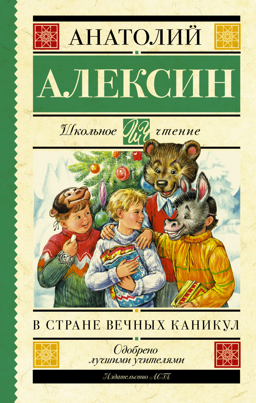 

В стране вечных каникул (1021214)