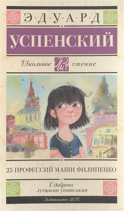 

25 профессий Маши Филипенко (1042111)