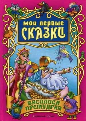 

Василиса Премудрая (970951)