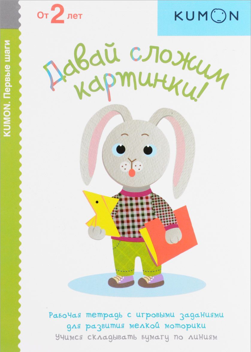 

Давай сложим картинки! (1582977)