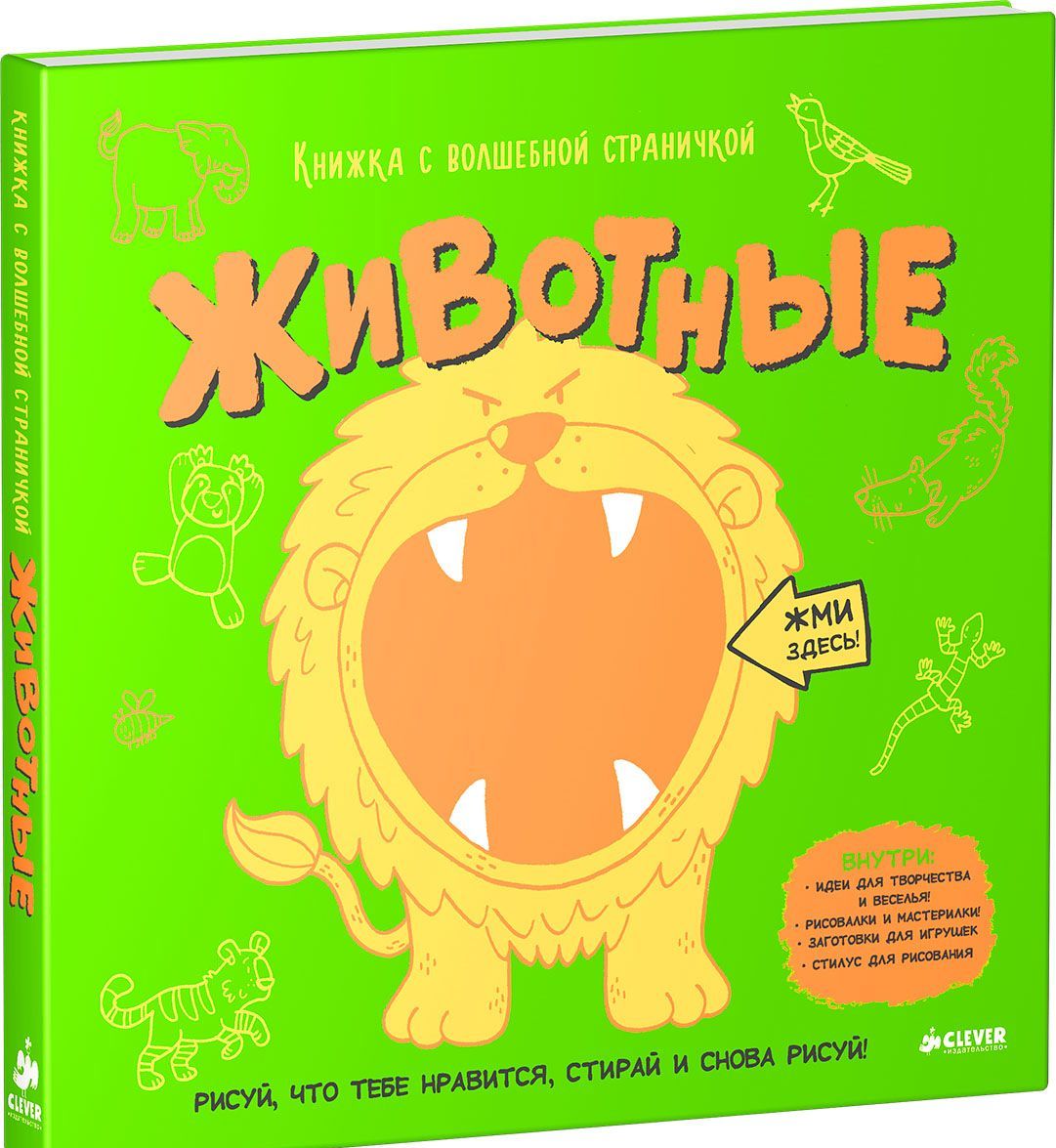 

Животные. Книжка с волшебной страничкой