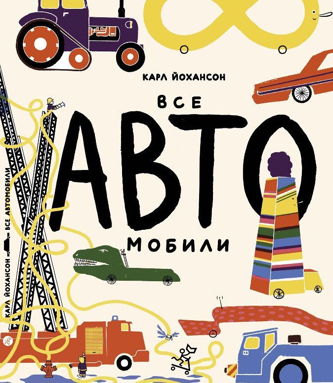 

Все АВТОмобили