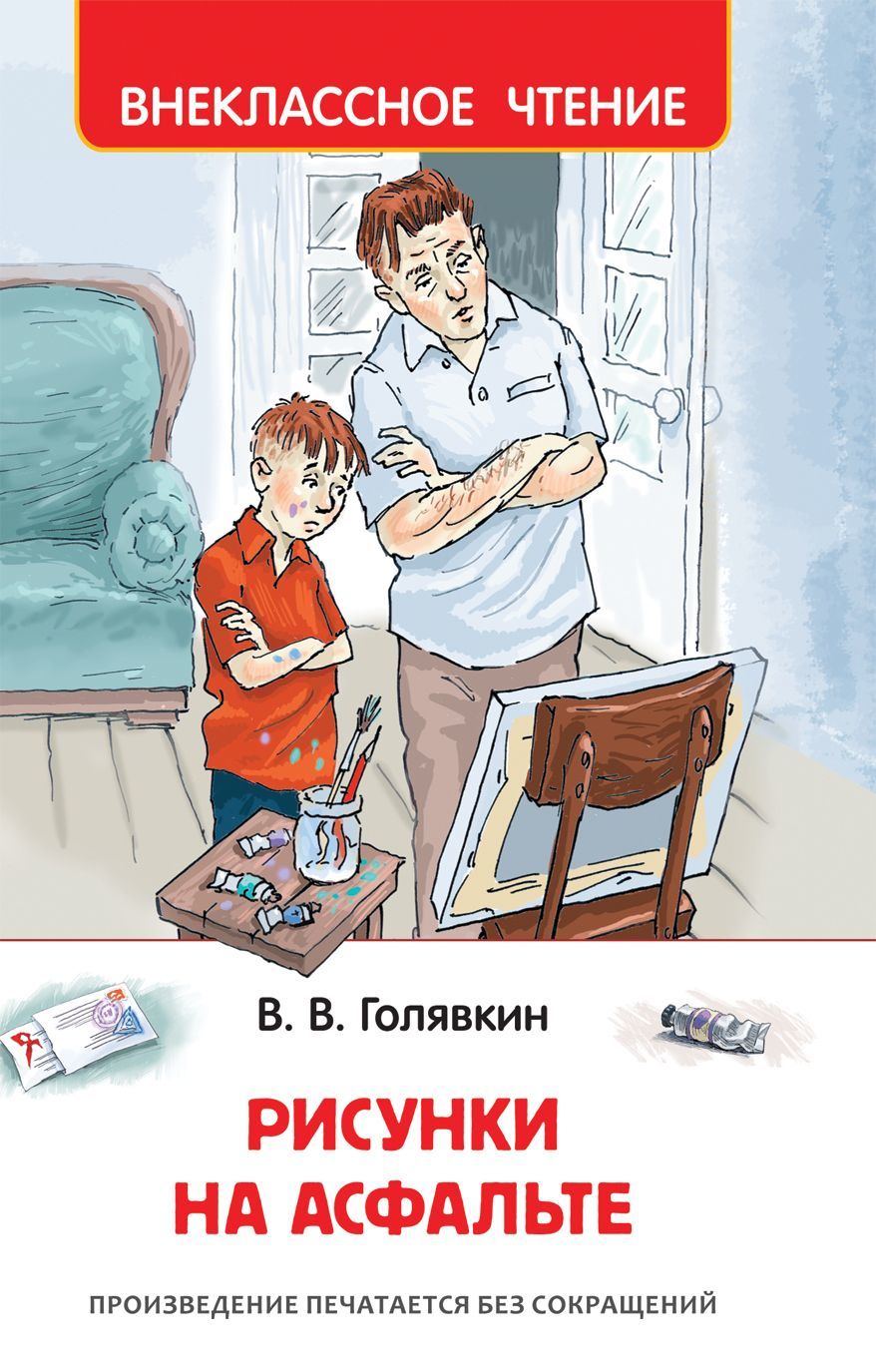 

Рисунки на асфальте (1625776)