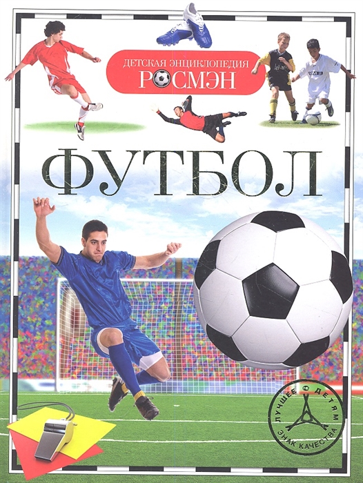 

Футбол (621293)