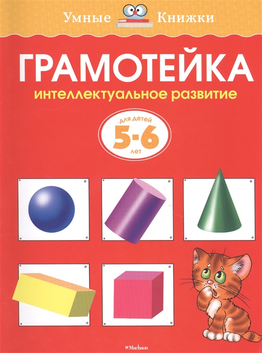 

Грамотейка. Интеллектуальное развитие детей 5-6 лет (693450)