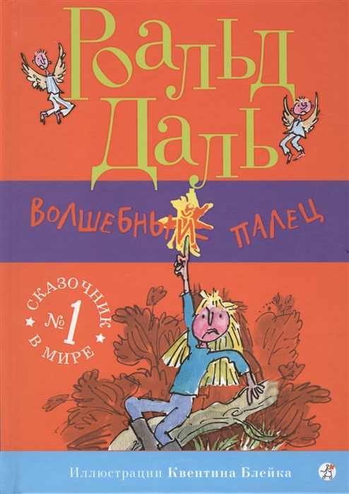 

Волшебный палец (1713999)