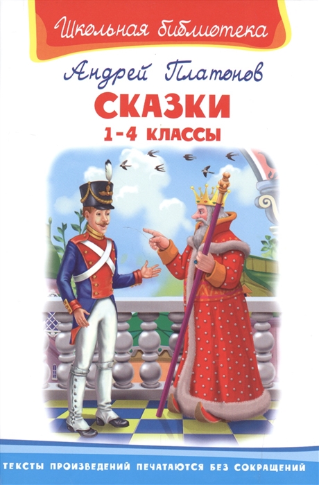 

Сказки. 1-4 классы (1032481)