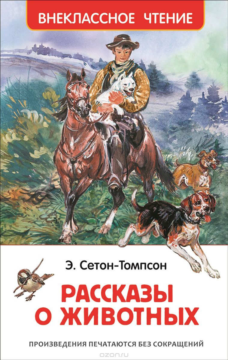 

Рассказы о животных (1591667)
