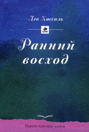 

Ранний восход