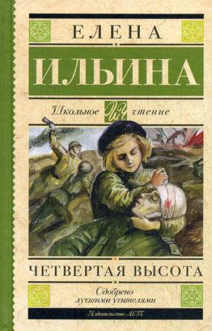 

Четвертая высота (1023919)