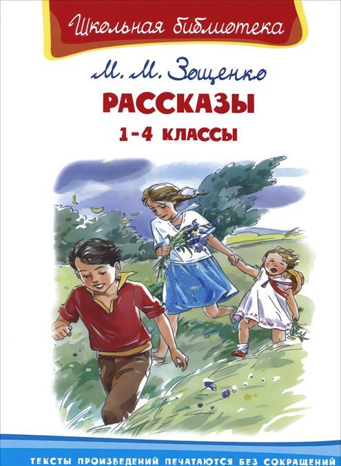 

Рассказы Зощенко