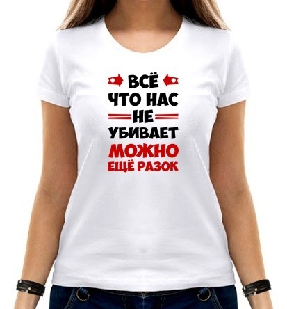 

Футболка женская Что не убивает  белая, Футболка женская Что не убивает 2XL белая