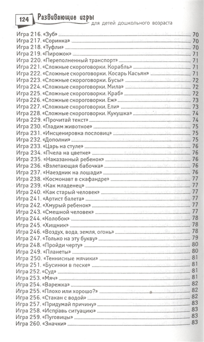 

Развивающие игры для детей дошкольного возраста (1296393)