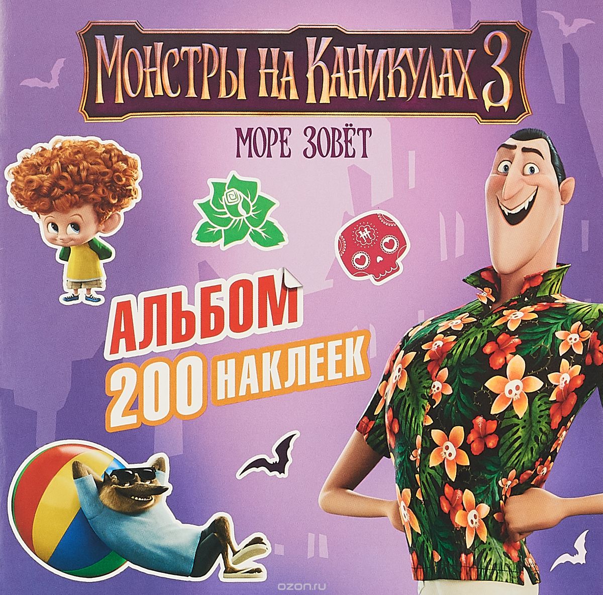 

Монстры на каникулах 3. Альбом. 200 наклеек
