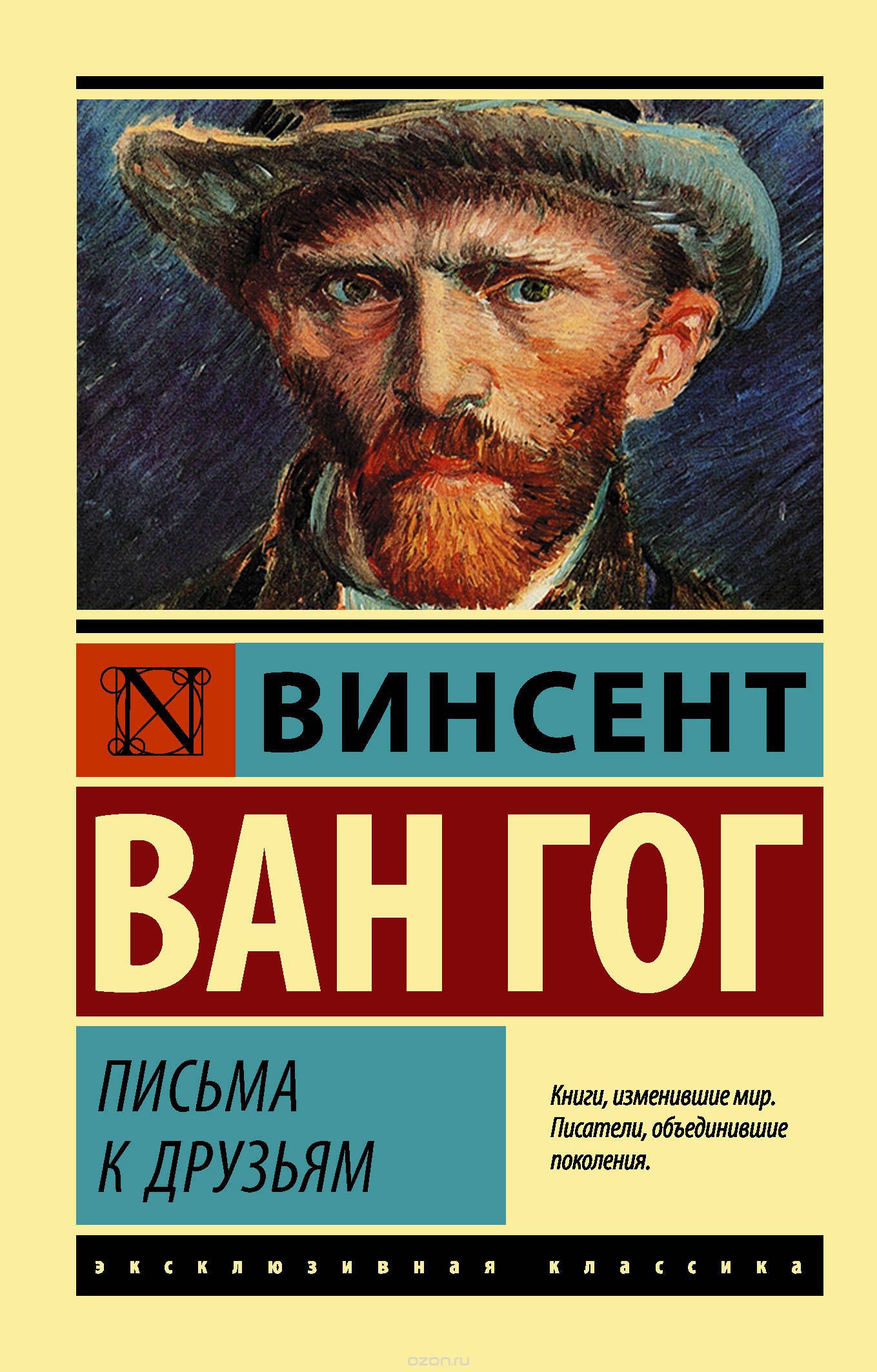 

Письма к друзьям (1729233)