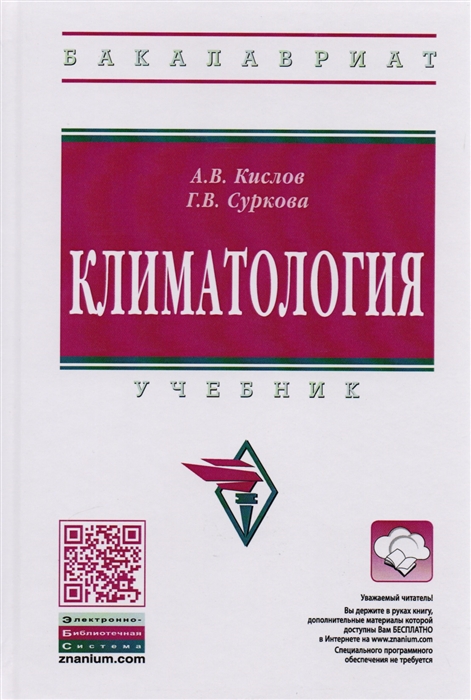 

Климатология. Учебник (1271082)