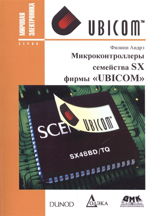 

Микроконтроллеры семейства SX фирмыUbicom. Справочное пособие (983370)