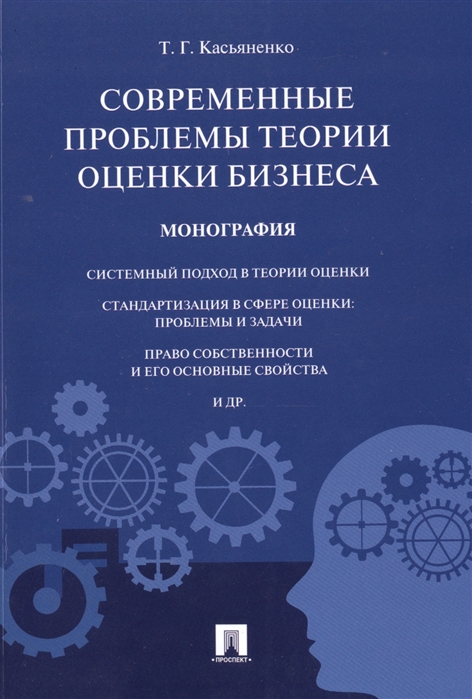 

Современные проблемы теории оценки бизнеса. Монография (1036320)