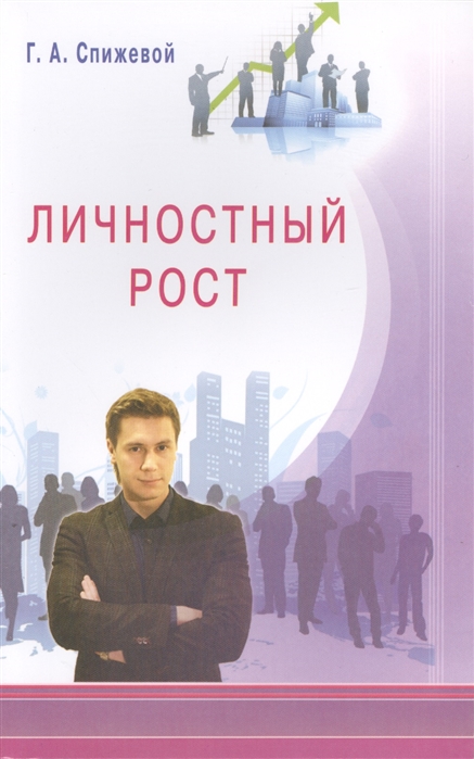 

Личностный рост (1026877)