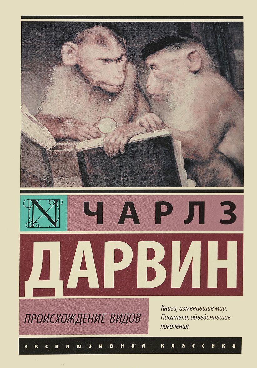 

Происхождение видов (1681219)