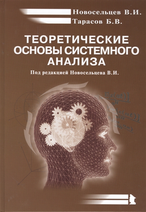 

Теоретические основы системного анализа (1047183)