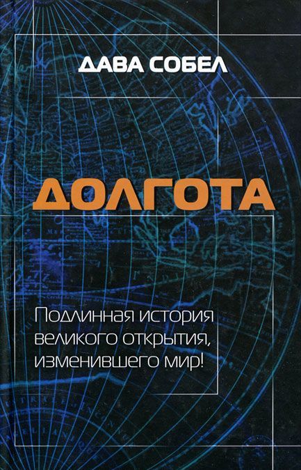 

Долгота
