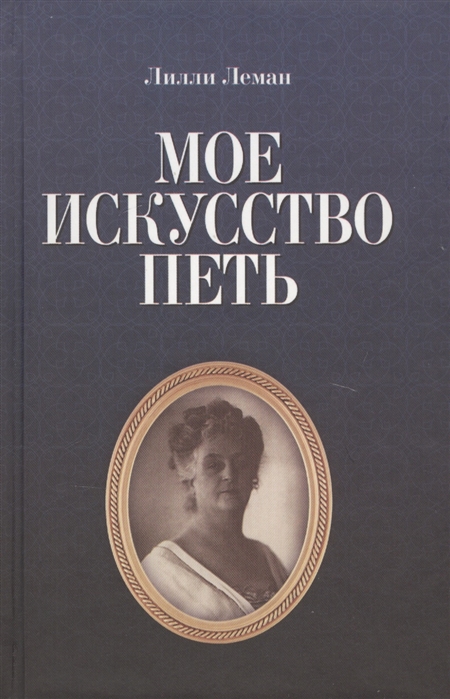 

Мое искусство петь (1034927)