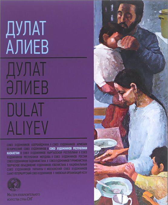 

Дулат Алиев / Дулат Элиев / Dulat Aliyev