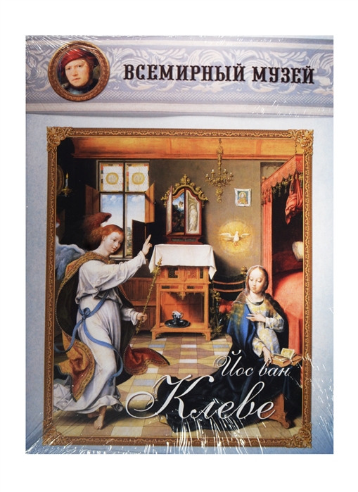 

Йос ван Клеве (1030903)